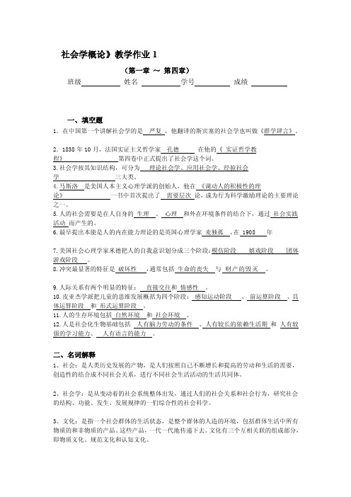 [复习]社会学概论教学作业1