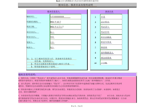 Excel会计记账模板录入凭证自动生成财务报表(超实用)