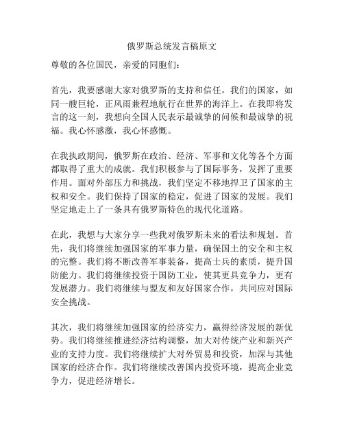 俄罗斯总统发言稿原文