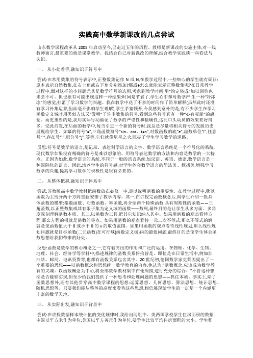 实践高中数学新课改的几点尝试