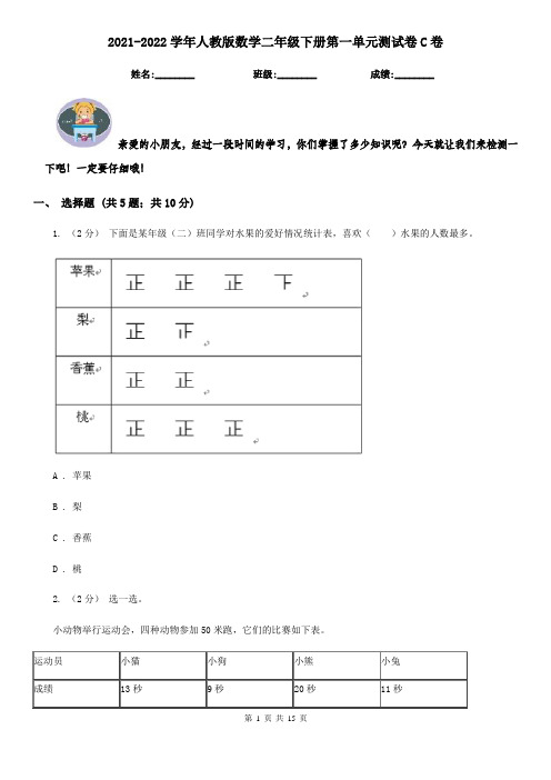 2021-2022学年人教版数学二年级下册第一单元测试卷C卷