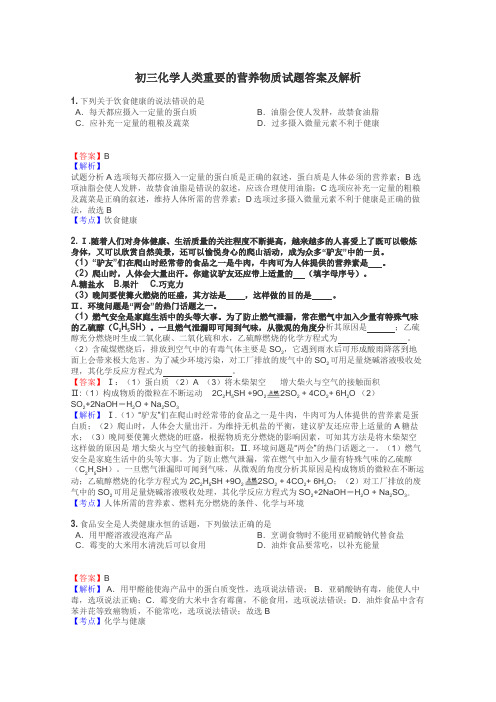 初三化学人类重要的营养物质试题答案及解析
