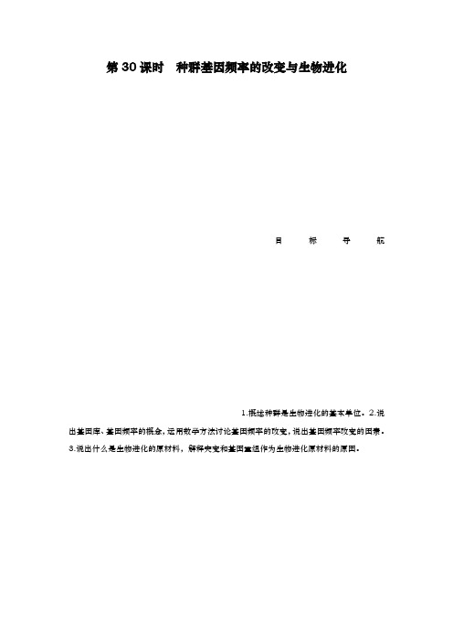 人教版 必修二种群基因频率的改变与生物进化学案