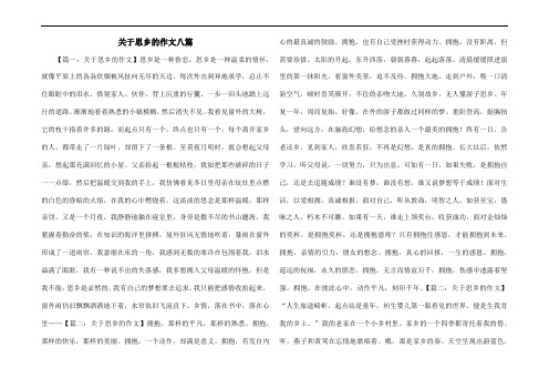 关于思乡的作文八篇