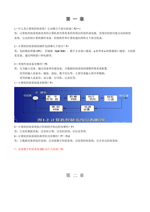 微型计算机控制技术复习题