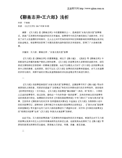 《聊斋志异