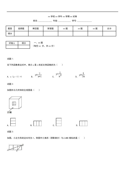 初中数学 白银市白银区九年级上月考数学考试卷(12月)含答案解析