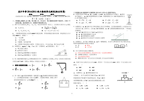 龙江中学高三物理单元测试(相互作用)