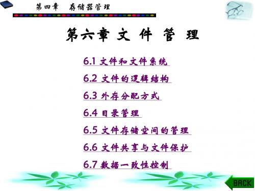 操作系统课件第6章