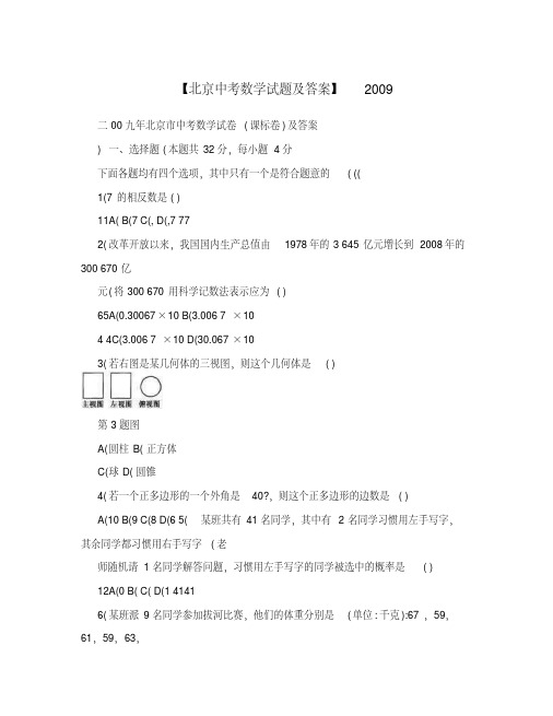 最新【北京中考数学试题及答案】优秀名师资料