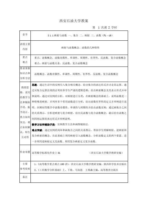 西安石油大学教案