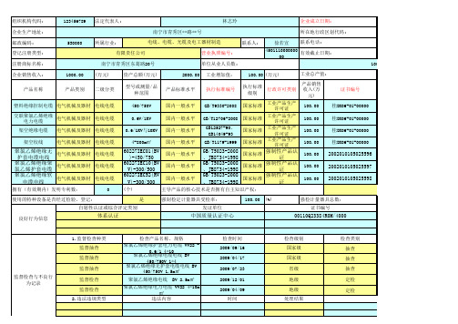 质量档案表填写范本