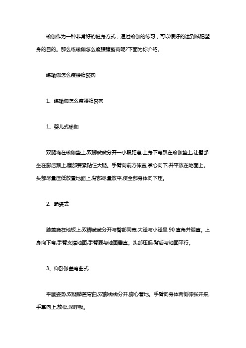 跑步可以瘦腰腹部赘肉 [练瑜伽怎么瘦腰腹赘肉]