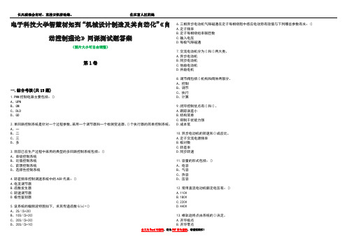 电子科技大学智慧树知到“机械设计制造及其自动化”《自动控制理论》网课测试题答案1