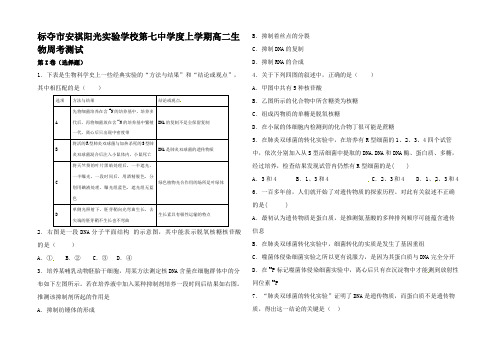 高二生物上学期周考试题高二全册生物试题