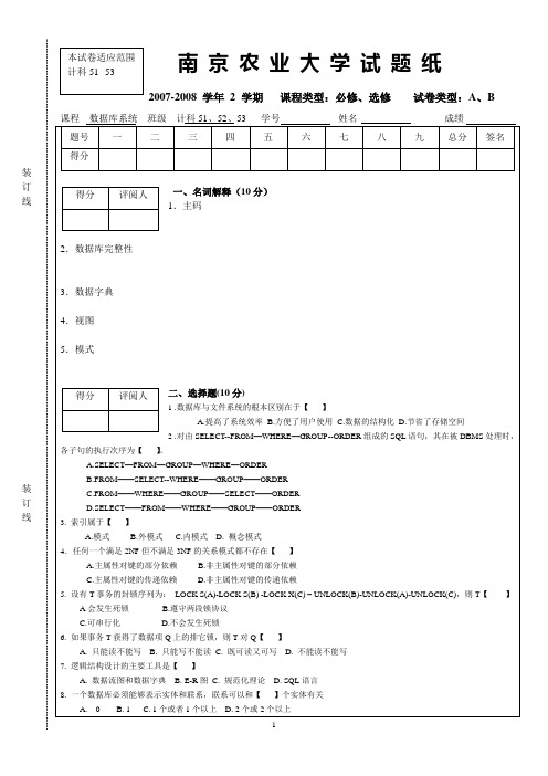 (完整版)数据库原理试题