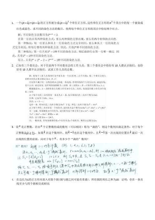 201210省数学会部分讲义