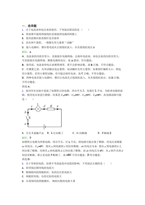 【单元练】天津英华国际学校九年级物理第十六章【电压和电阻】经典习题(培优专题)