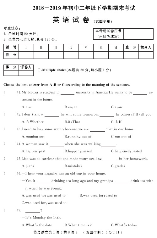 2018-2019年黑龙江省七台河地区初二下学期【英语】期末复习试卷及答案