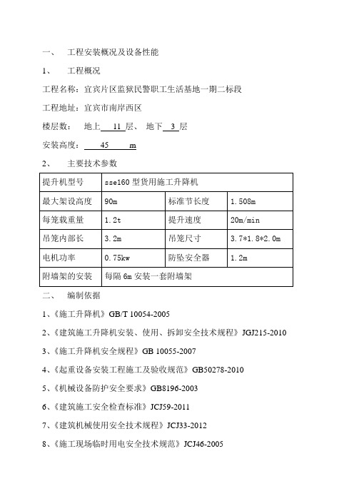 地下室顶板施工升降机安拆方案