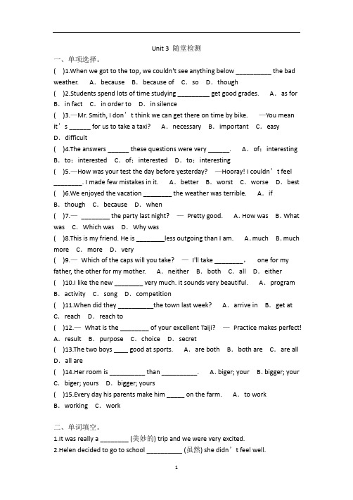 unit3 随堂检测人教版英语八年级上册