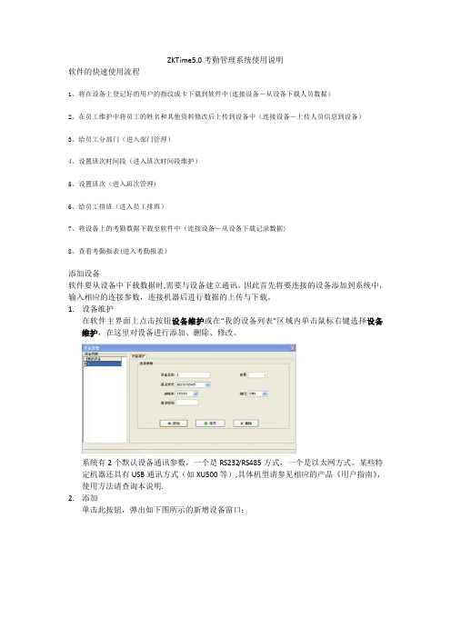 中控ZKTime5.0考勤管理系统使用说明书---精品管理资料