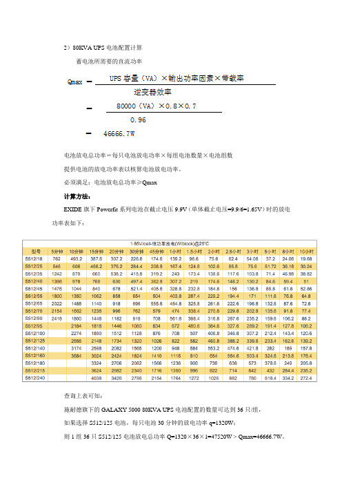 UPS电池计算方法