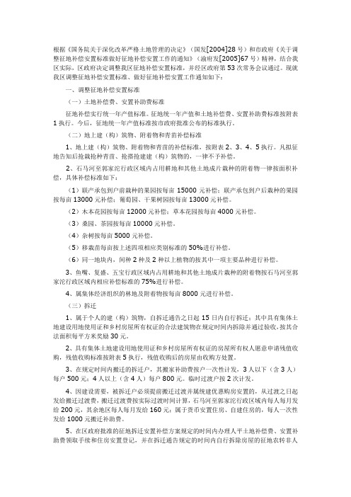 重庆市江北区人民政府关于调整征地补偿安置标准做好征地补偿安置工作的通知