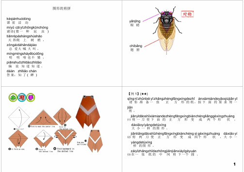 小学一年级奥数 图形的剪拼