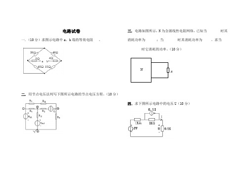 电路试卷及答案