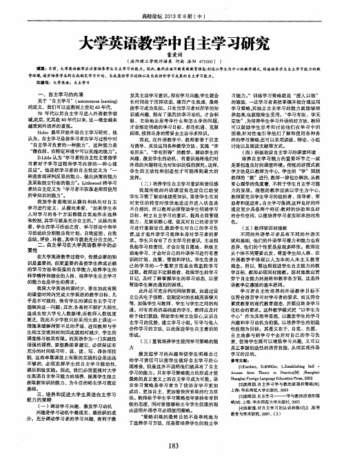 大学英语教学中自主学习研究