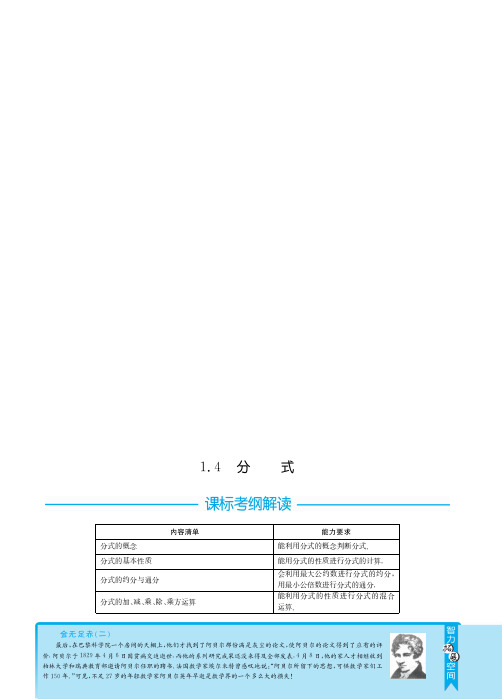 2013届全国中考数学3年中考2年模拟之破14分式pdf版90