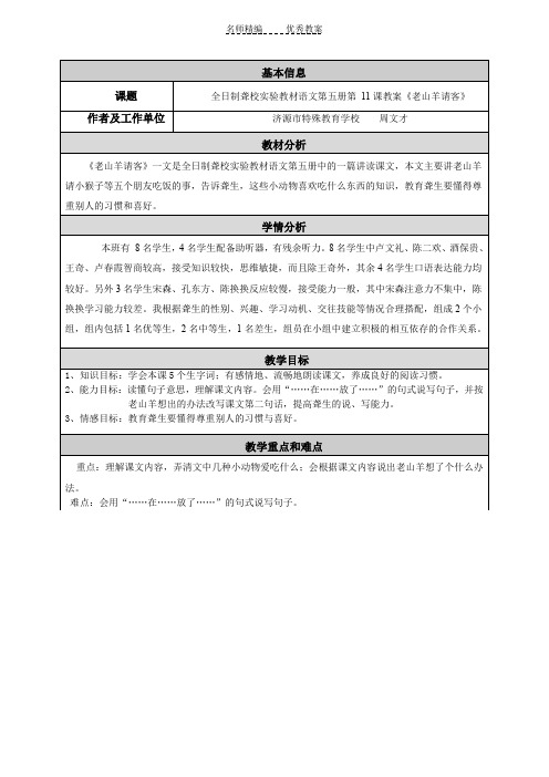 《老山羊请客》教学设计与反思