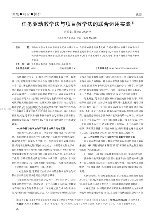 任务驱动教学法与项目教学法的联合运用实践