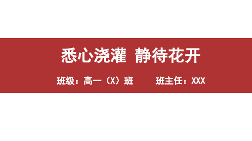 【课件】高一下学期选科分班家长会课件