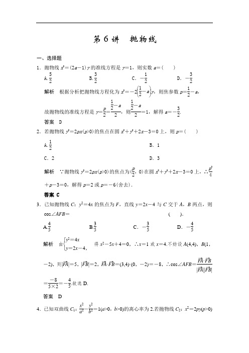 高考数学(人教a版,理科)题库：抛物线(含答案)