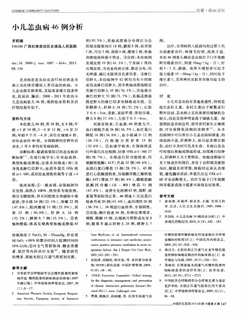 小儿恙虫病46例分析