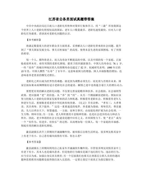 江苏省公务员面试真题带答案