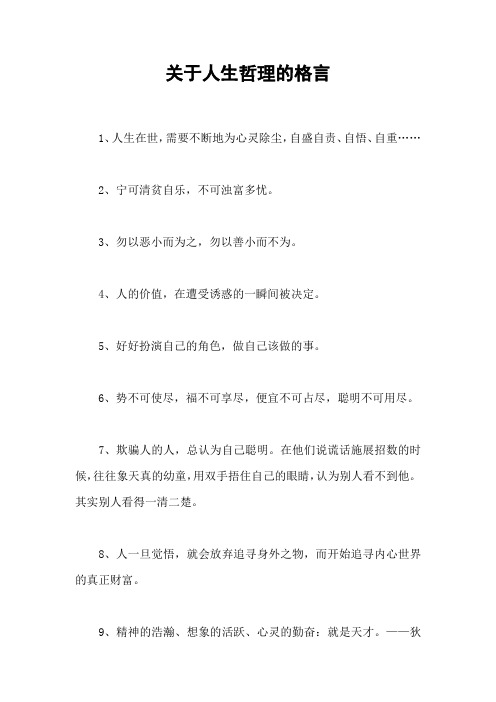 关于人生哲理的格言_2