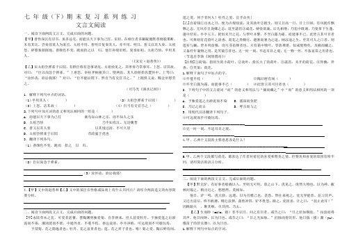 七年级(下)语文文言文过关检测