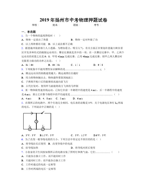 2019年扬州市中考物理押题试卷