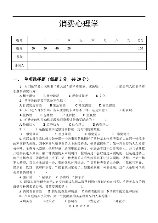 消费心理学复习