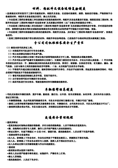 交通运输安全知识：材料、构配件及设备进场复验制度