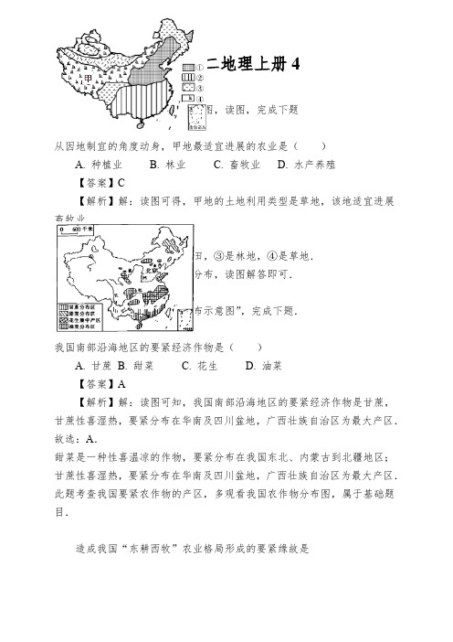 苏版初二地理上册农业测试与解析教师用卷