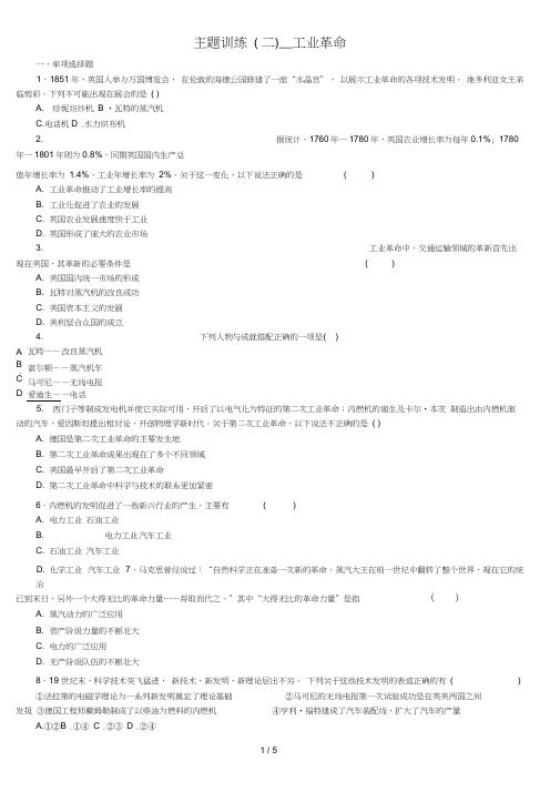 重庆专版中考历史复习教材梳理第五部分世界近代史第二主题工业革命课时作业