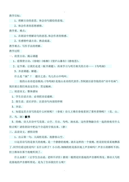 六年级语文下册《古诗词背诵 2 鸟鸣涧》教案_5