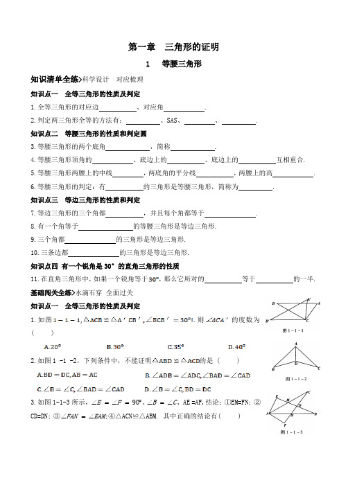 北师大版八年级下册数学第一节等腰三角形