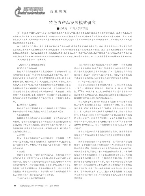特色农产品发展模式
