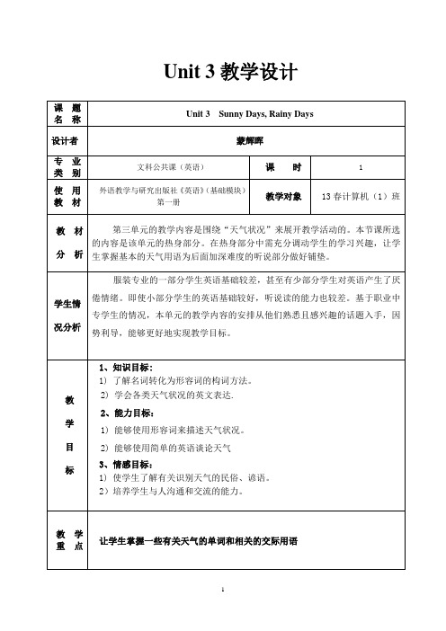 Unit 3 教学设计方案