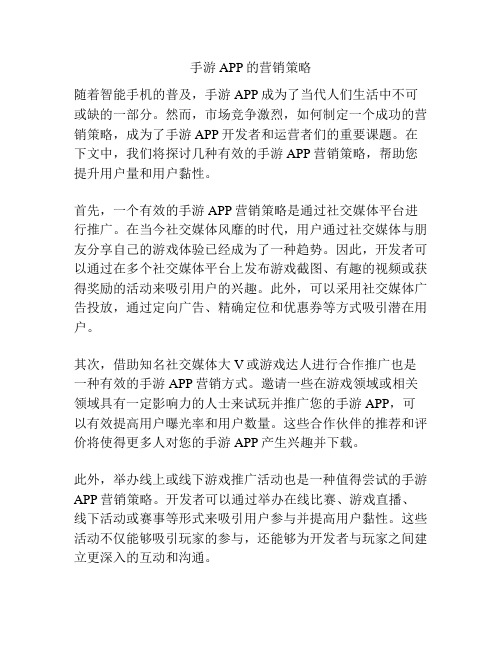 手游APP的营销策略